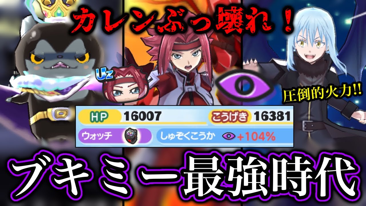 【ぷにぷに】最強アタッカー