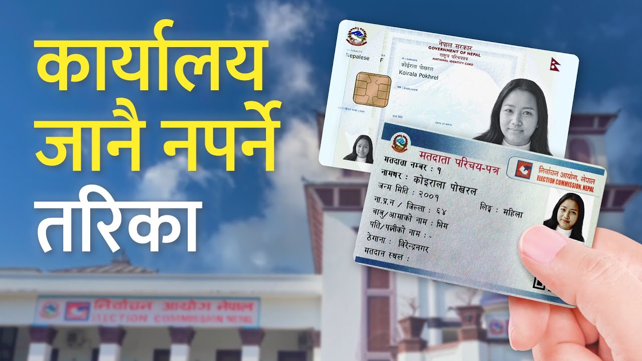 घरबाटै मतदाता नाम दर्ताको सजिलो तरिका। Voter Registration guide video.