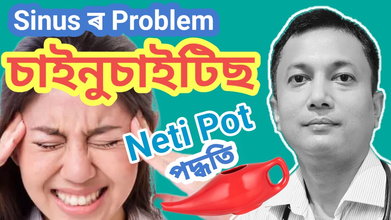 Treatment of Sinusitis । চাইনাছৰ সমস্যা আৰু ইয়াৰ প্ৰতিকাৰ I  Dr. Navajit Sahu