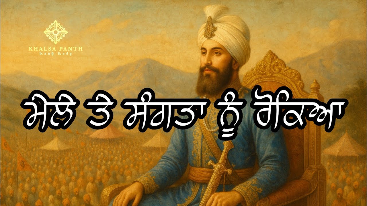 Guru gobind Singh ji | P-149 | sangat nu rokna | Gyani Sher Singh Ji Katha | @KhalsaPanthk7