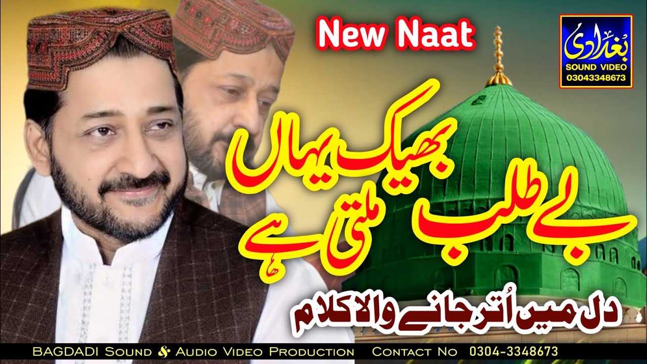 Be Talab Bheek Yaha Milti Ha- New Very Emotional Kalam By Imran Hanif Qadri