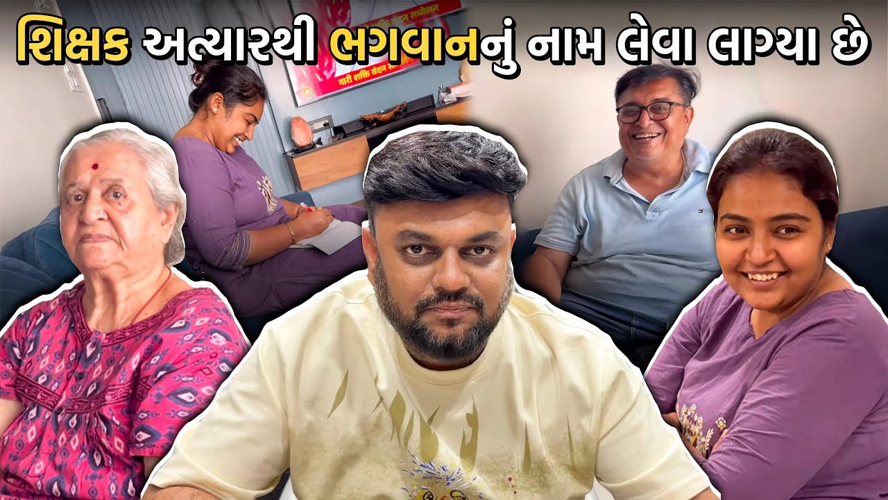 શિક્ષક અત્યારથી ભગવાનનું નામ લેવા લાગ્યા છે | Anand Sata Vlog 1205