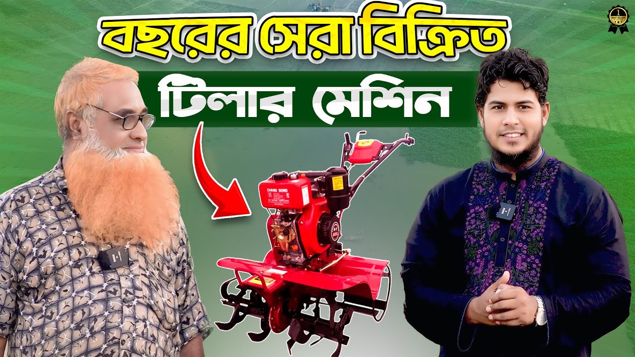 বছরের সেরা বিক্রিত মিনি পাওয়ার টিলার || Part 2  || Source Of Agro