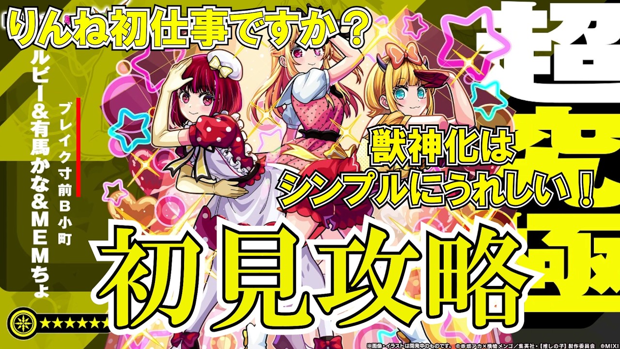 【モンスト】ブレイク寸前B小町初見攻略！その他３体でクリアとかいう癖のあるミッション付き #縦型配信