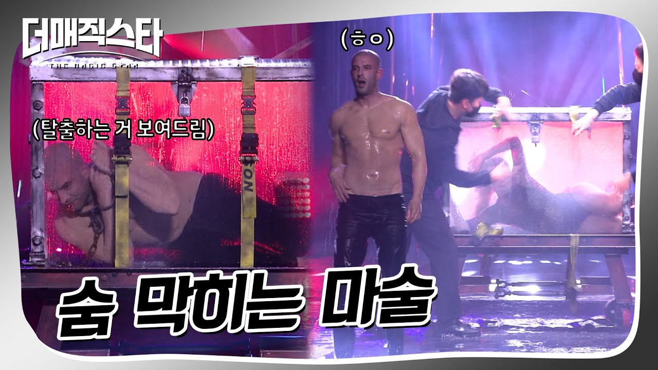 [더매직스타 1vs1vs1 액트] 이걸 어떻게 빠져나오는 거지? 💦  #더매직스타