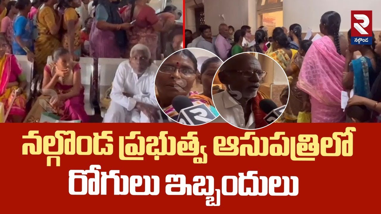 Patients Trouble In Nalgonda Government Hospital | RTV Nalgonda