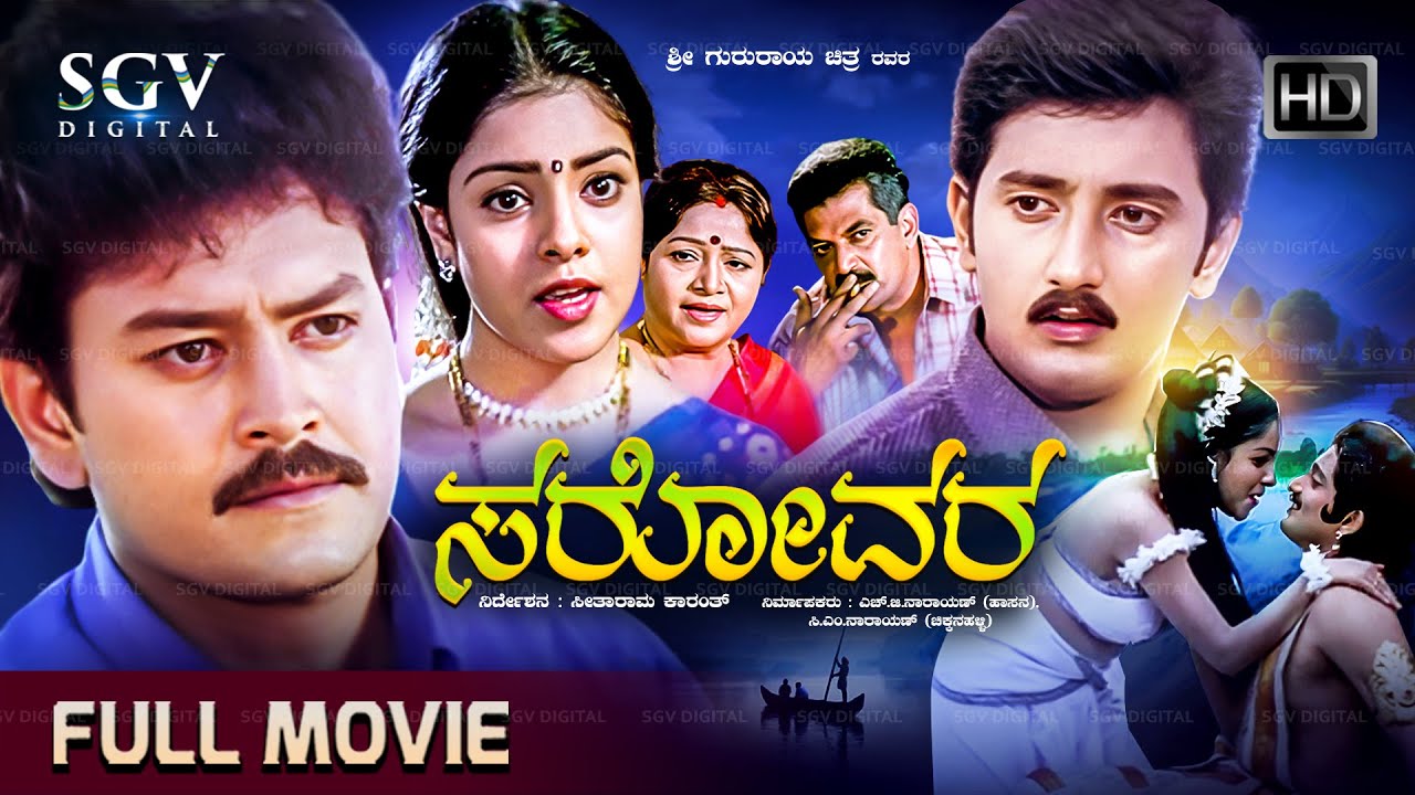 Sarovara Kannada Full Movie | Ramkumar | Sumanth | Archana | Avinash