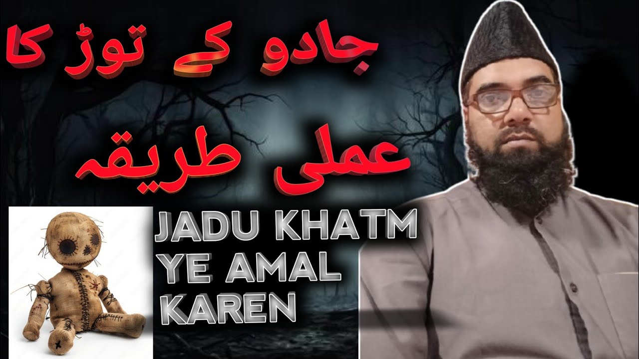 JADU KHATM KARNE KA AMAL #viralvideo #bayan #taqrir #zahurahamad 