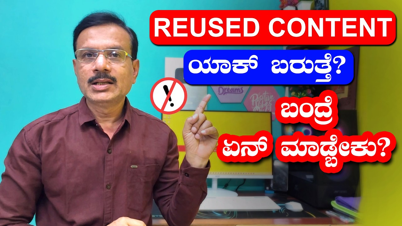 Reused Content ಯಾಕ್ ಬರುತ್ತೆ, ಬಂದ್ರೆ ಏನ್ ಮಾಡ್ಬೇಕು? | Solve Reused Content Problems in Just 10 Minutes