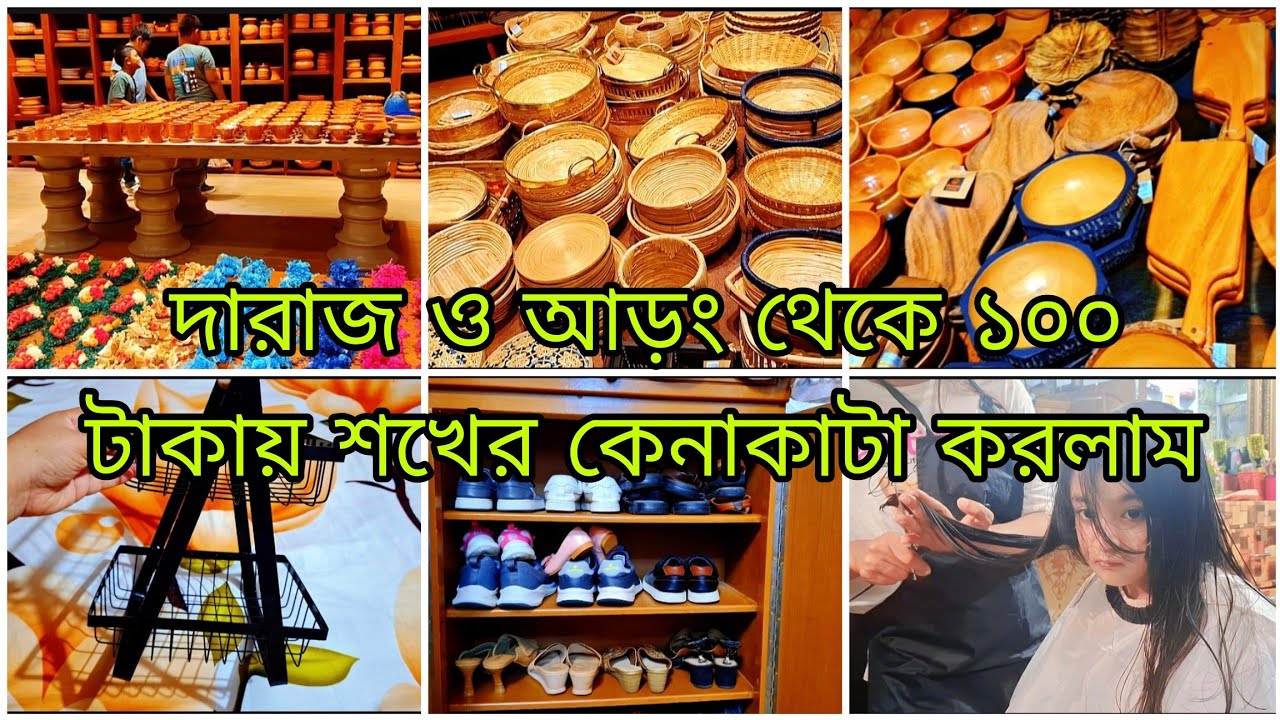 ✨সংসারের সব কাজ শেষ করে বাচ্চাদের নিয়ে ঘুরতে গেলাম,আড়ং এর কালেকশন দেখিয়ে দিলাম | আপুদের নাম নিলাম 