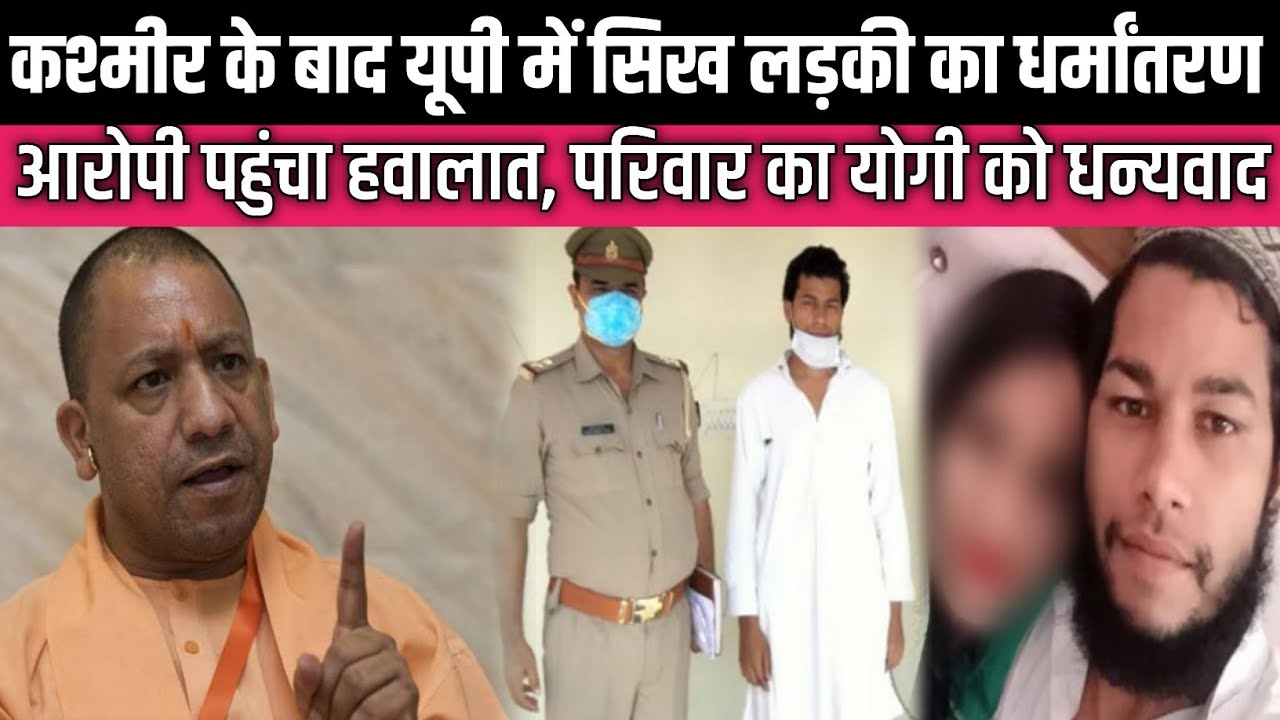 A Victim Sikh Family Praised Yogi adityanath | Love Jihad | UP Police | Vishalviews | New Video 2021