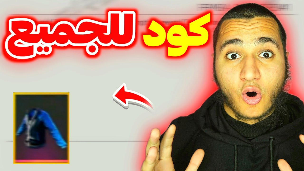 2 أكواد صالحة للجميع 🤯 غارينا نصبت علينا 😡 كودات خردة 💔 #ramadantreasure 