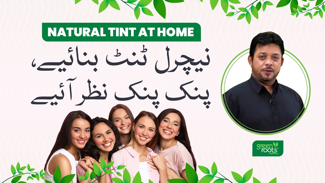 Best Natural Skin Tint at Home By Dr. Essa Herbalist | Green Roots
