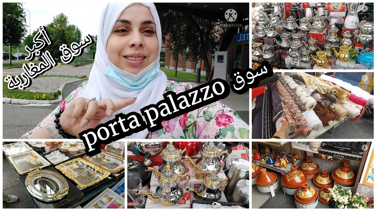 دويرة في أكبر سوق في طورينو سوق المغاربة porta palazzo torino داكشي كيحمق ورخيص بزااف