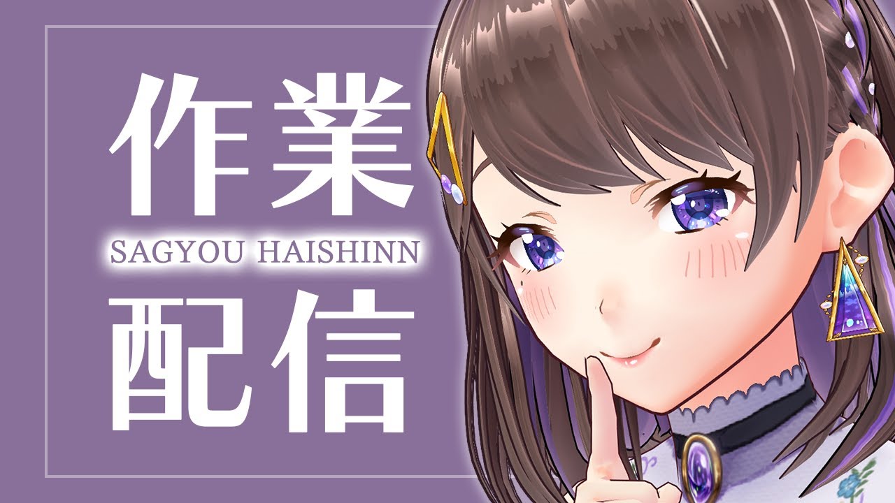 【 #作業配信 】作業をただひたすらにやる配信【 #りおたいむ 】