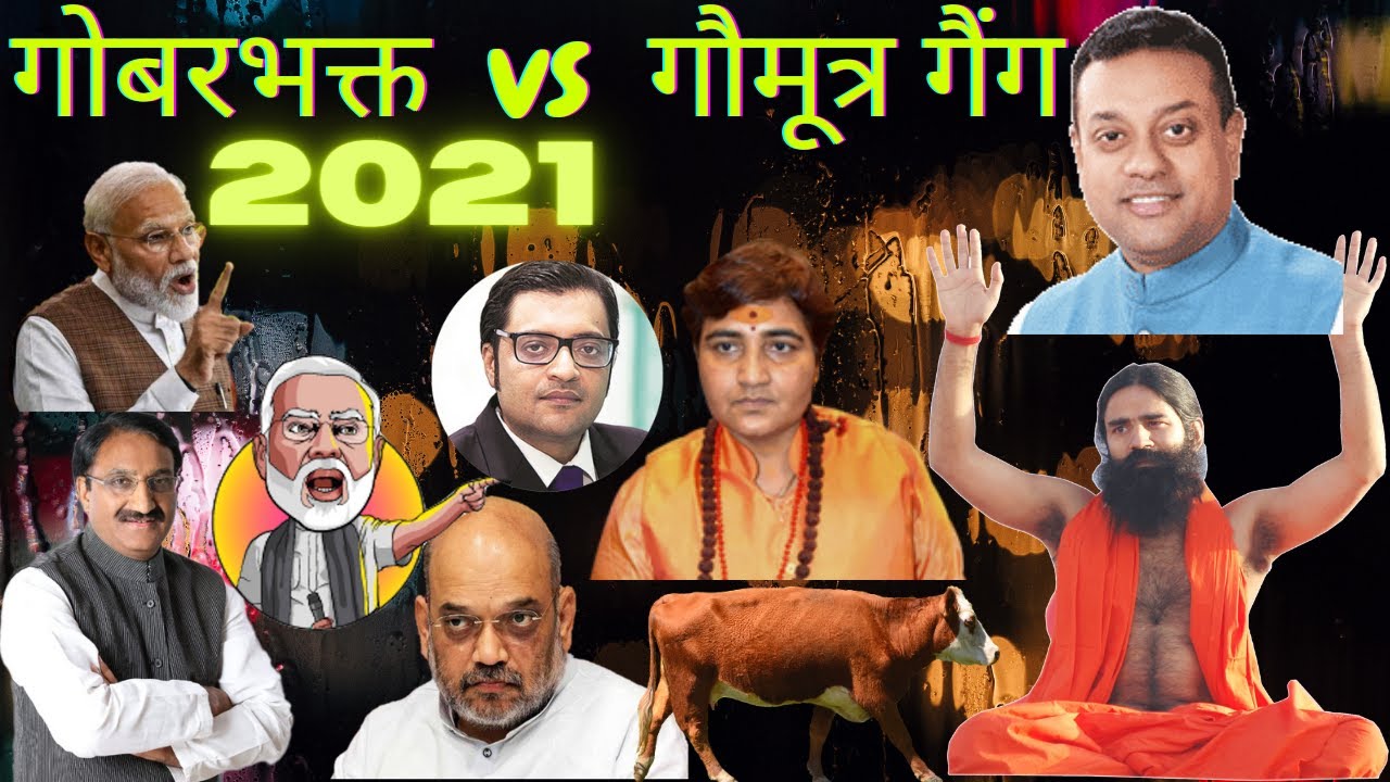 GobarBhakt vs Gaumutra Gang 🤣  Andhbhakt funny and their logics Comedy video