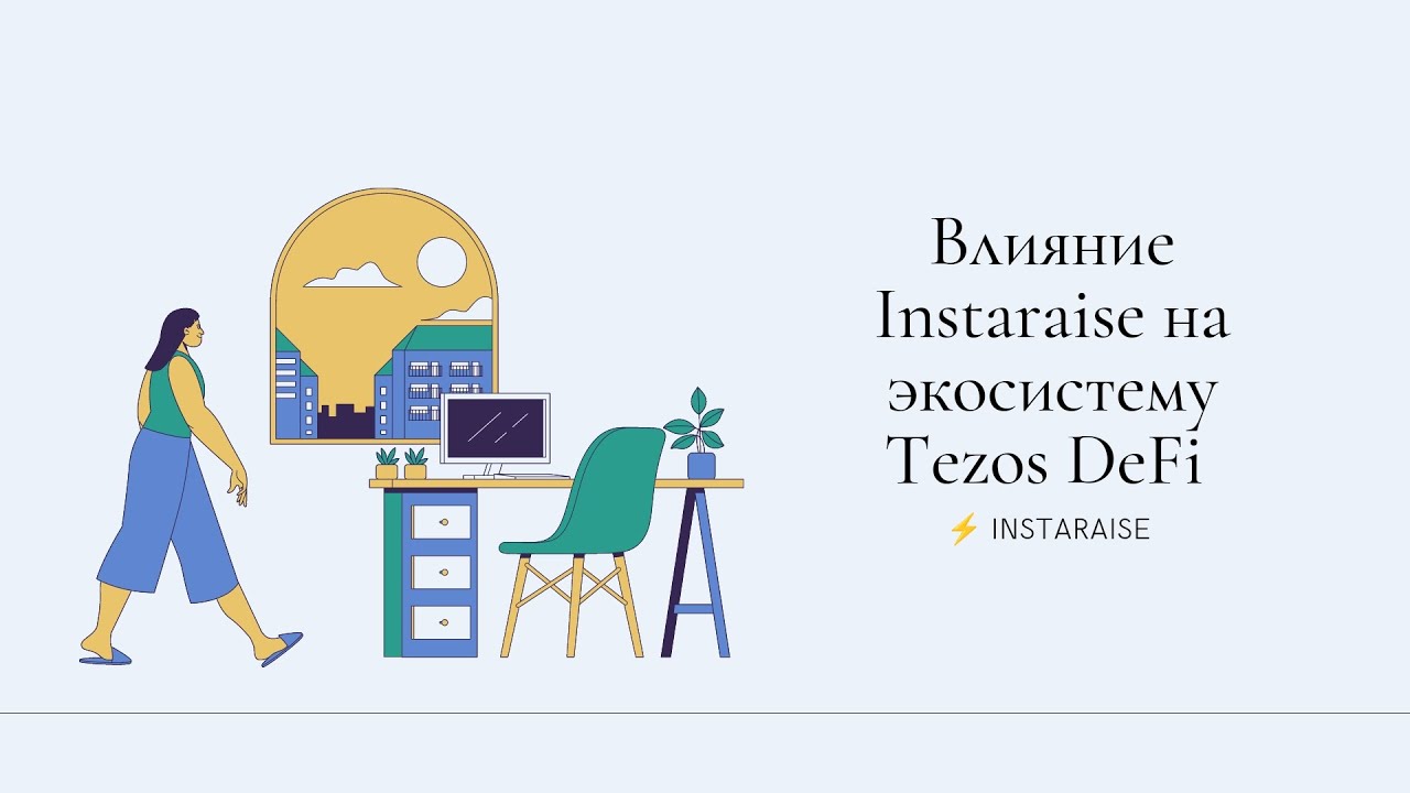 INSTARAISE и его влияние на экосистему Tezos, место InstaDEX среди других DEX #Tezos #Crypto