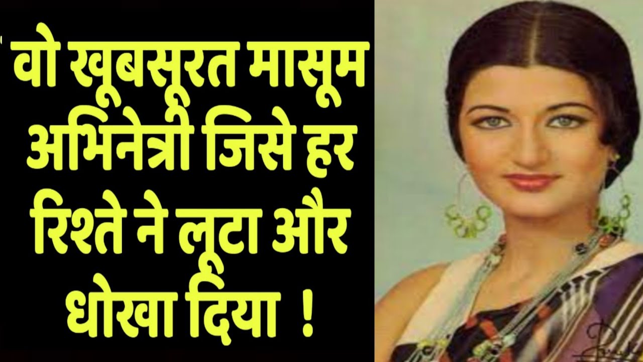 That Beautiful Innocent Actress Whom Every Relationship Robbed And Cheated | Wo Purane Din |