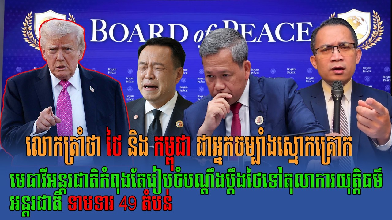 21/02/2026 | Mr Moung Nareth Live Talk Show Khmer News Update