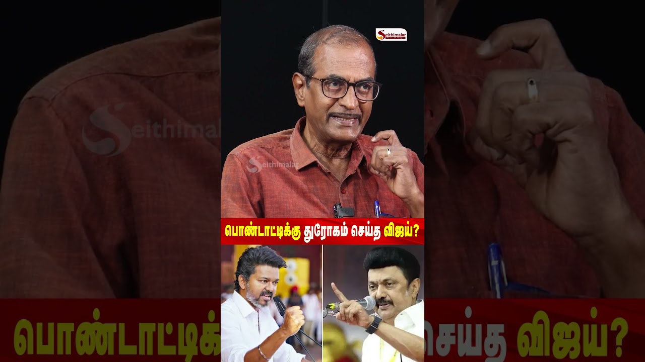 பொண்டாட்டிக்கு துரோகம் செய்த விஜய்? | Journalist Priyan | TVK |Vijay