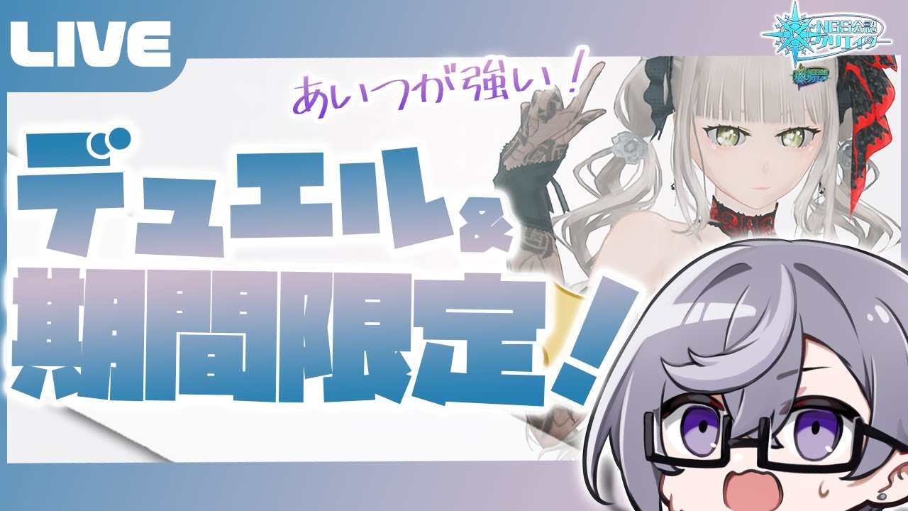 【PSO2:NGS公認クリエイター／ship6】デュエルに隠しステージ！？＆期間限定に行こう！！！【VTuber】