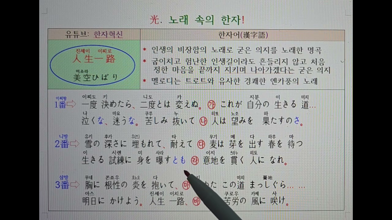🎤594 일본노래36. 人生一路(인생 오직 한길)  美空ひばり / 1절 무반주 Cover
