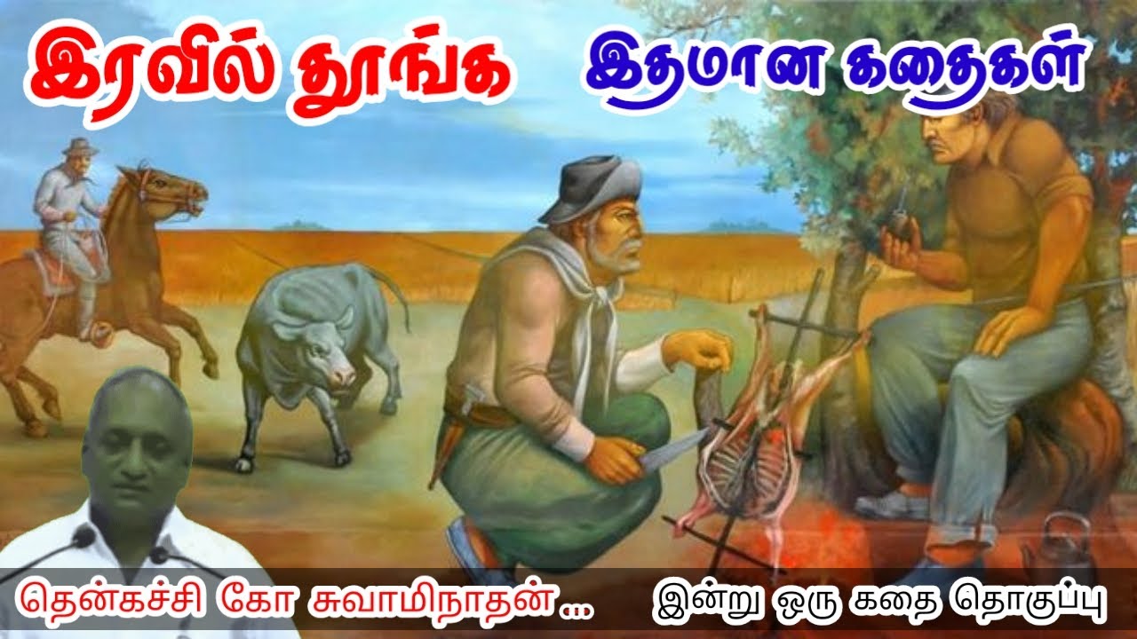 நமக்கான வாழ்வை நாமே தீர்மானிப்போம் மன அழுத்தம் நீங்கி கவலைகள் மறந்து தூங்க Thenkachi Ko Swaminathan