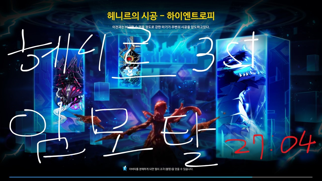 [엘소드/Elsword KR] 임모탈 하이엔트로피 첫클리어 3주차 27:04 / Immortal Highentropy 3st 27:04 first clear