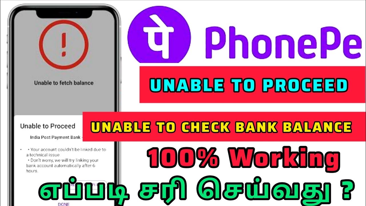 Phonepe не может продолжить решение проблемы (тамил 2024) | Phonepe не может получить баланс, реш...