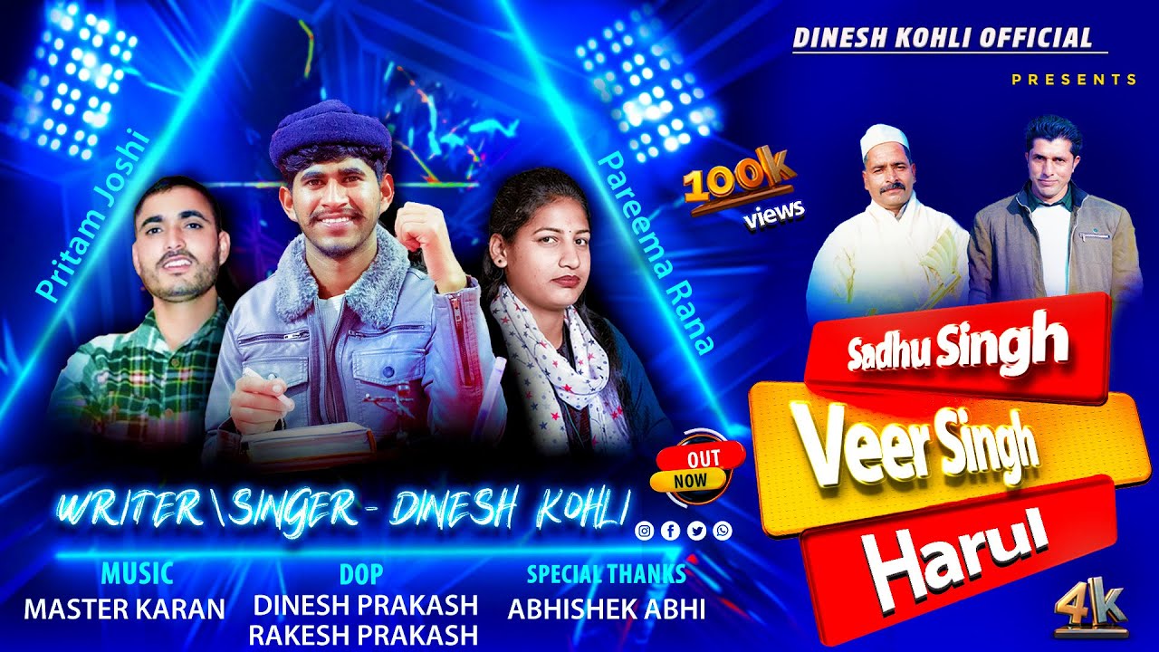 वीर सिंह साधू सिंह हारूल | Latest Jaunsari Harul 2026 | Pritam Joshi | Pareema Rana | Dinesh Kohli