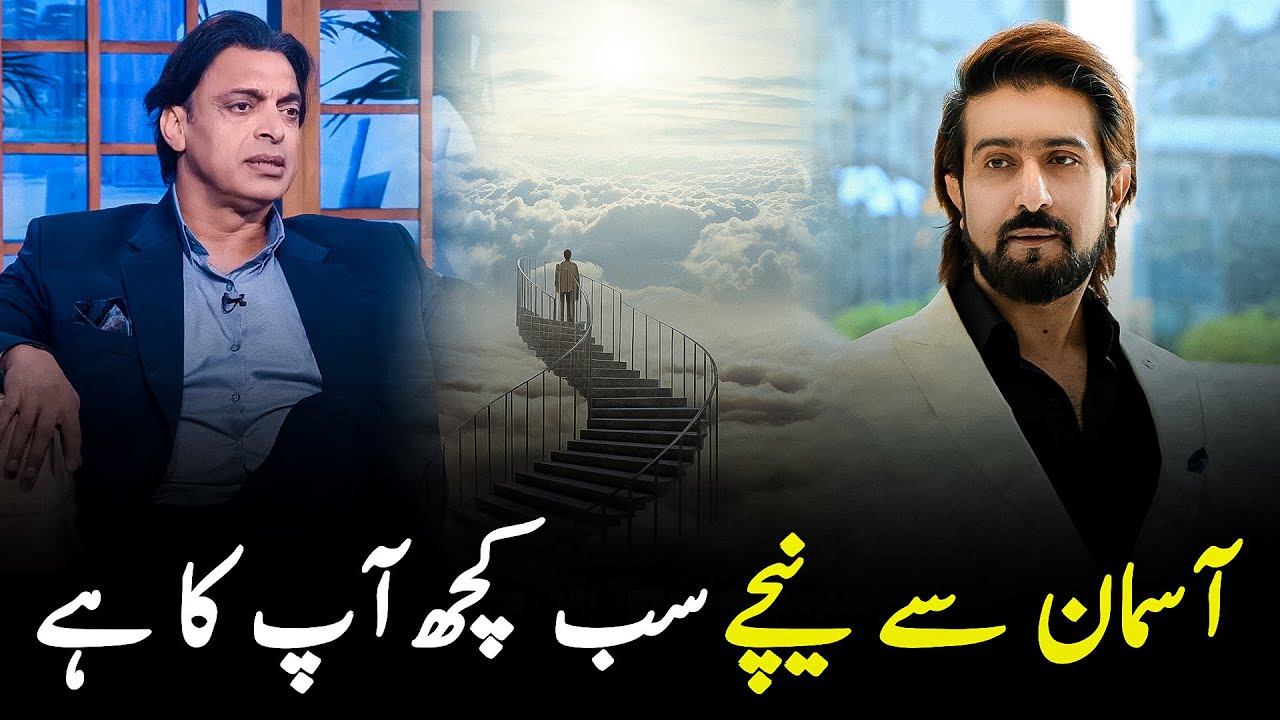 The World is Yours! | Meer Means Business | Shoaib Akhtar | Iftikhar Thakur | Shakeel Ahmad Meer