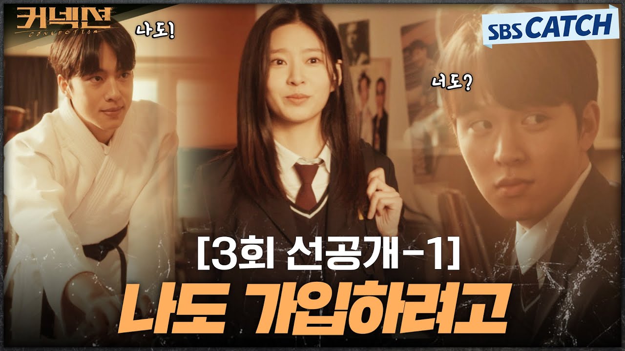 [3회 선공개-1] 