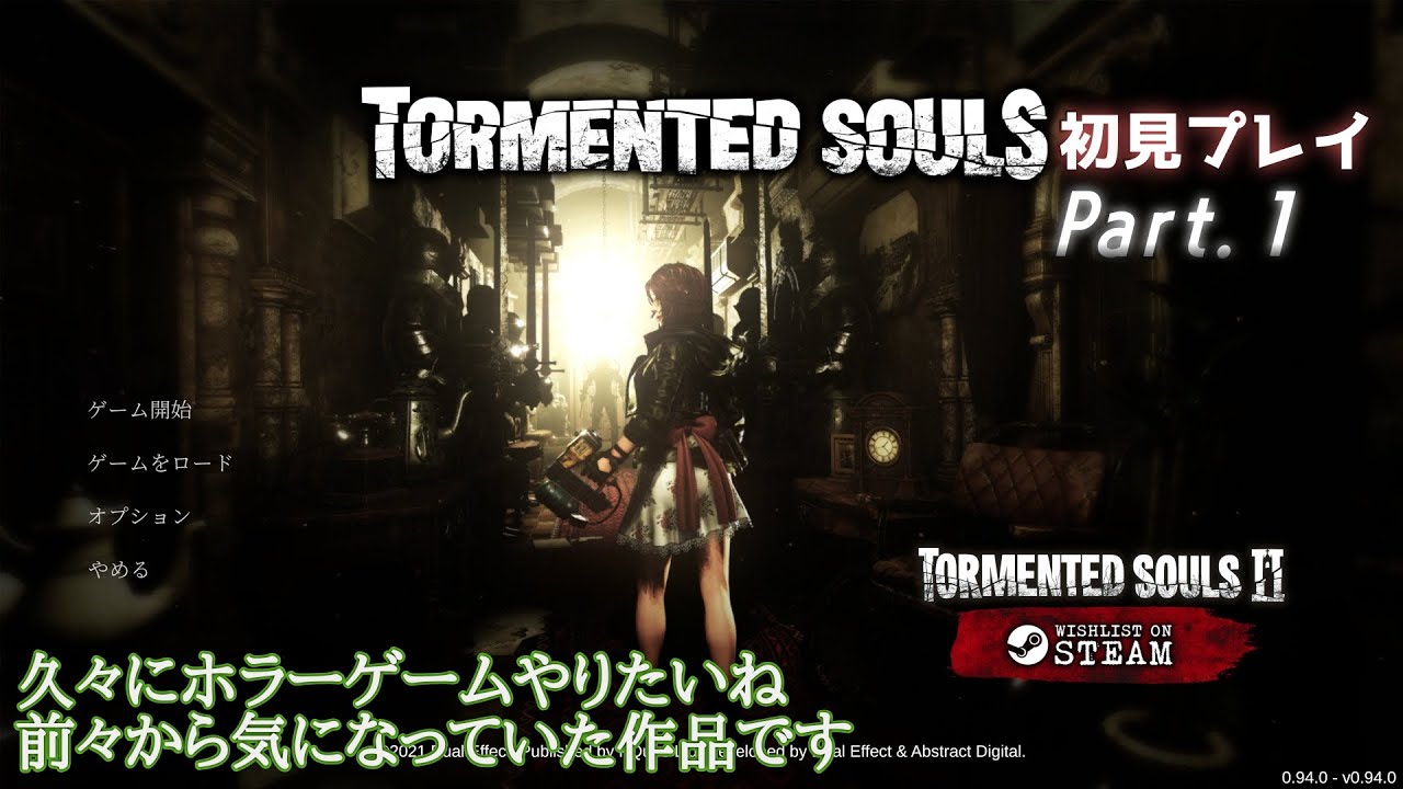 【Tormented Souls】廃病院探査録 Patr.1【初見プレイ】
