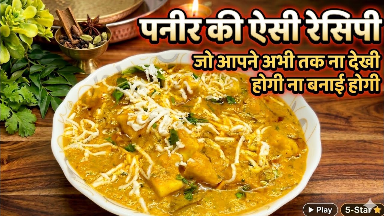 New Style Paneer Recipe | Shahi Paneer Sabzi | Panner recipe Better Than Restaurant Taste.
