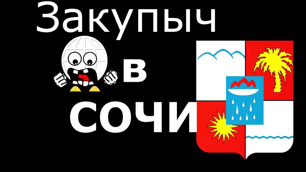 ✈️ ЗАКУПЫЧ В СОЧИ! Чем кормят в самолёте?