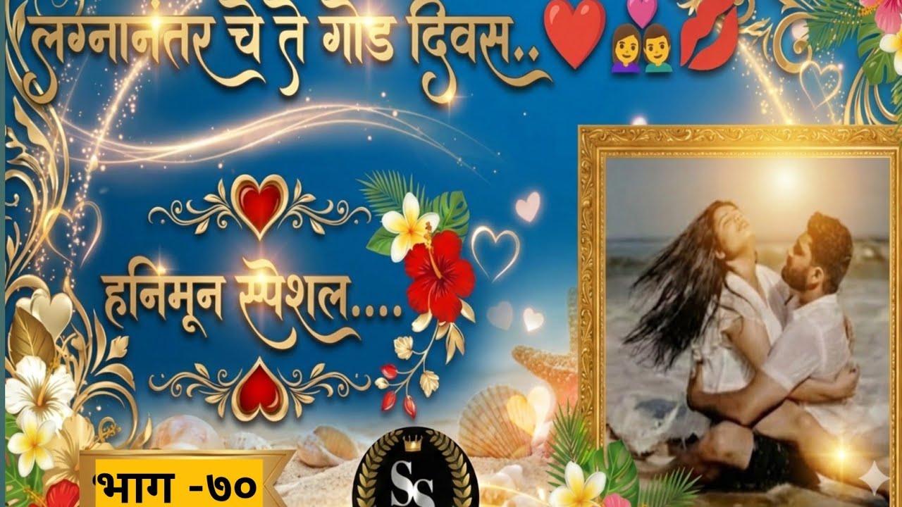 प्रियांश प्रिया वर करतोय हिरो स्टाईल प्रेम..❤️प्रिया झाली खूपच खुश..#मराठी लव्ह स्टोरी#रोमँटिक कथा 