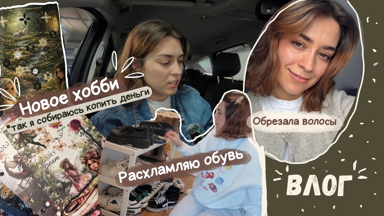 Избавляюсь от лишнего и пробую новое хобби | Минимализм в жизни