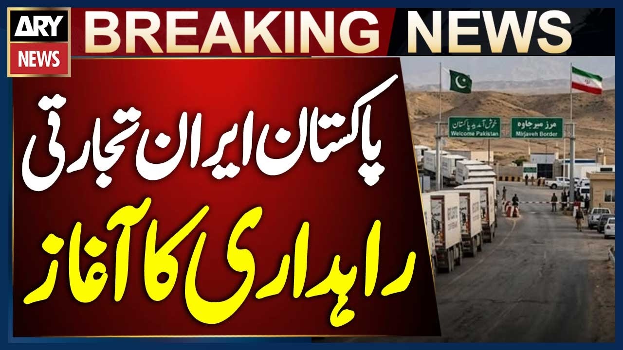 Pakistan&ndash;Iran Trade Corridor Begins Operations | Breaking News