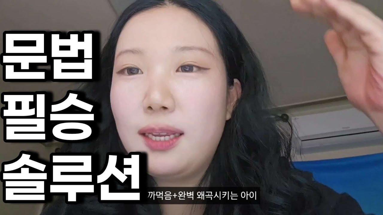 학원 90%가 간과하는 문법 노답 해결법