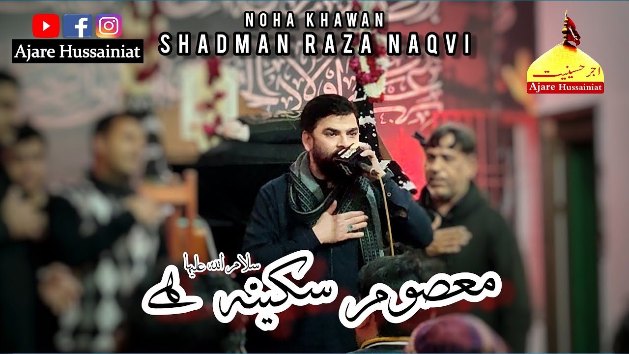 Masoom Sakina s.a Hai | Shadman Raza | Ayam e Fatima 1443 | 2022 at Rizvia Karachi