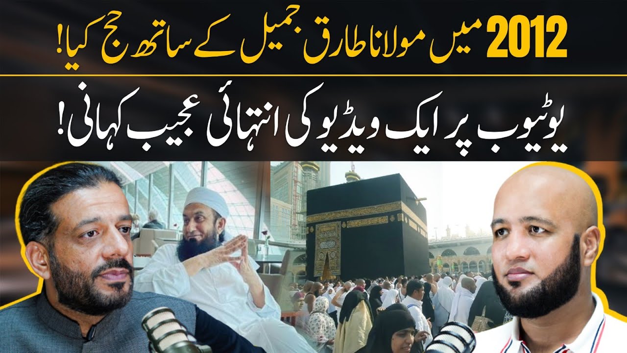 Suneel Munj Hajj Story with Molana Tariq Jameel | Hafiz Ahmed Podcast