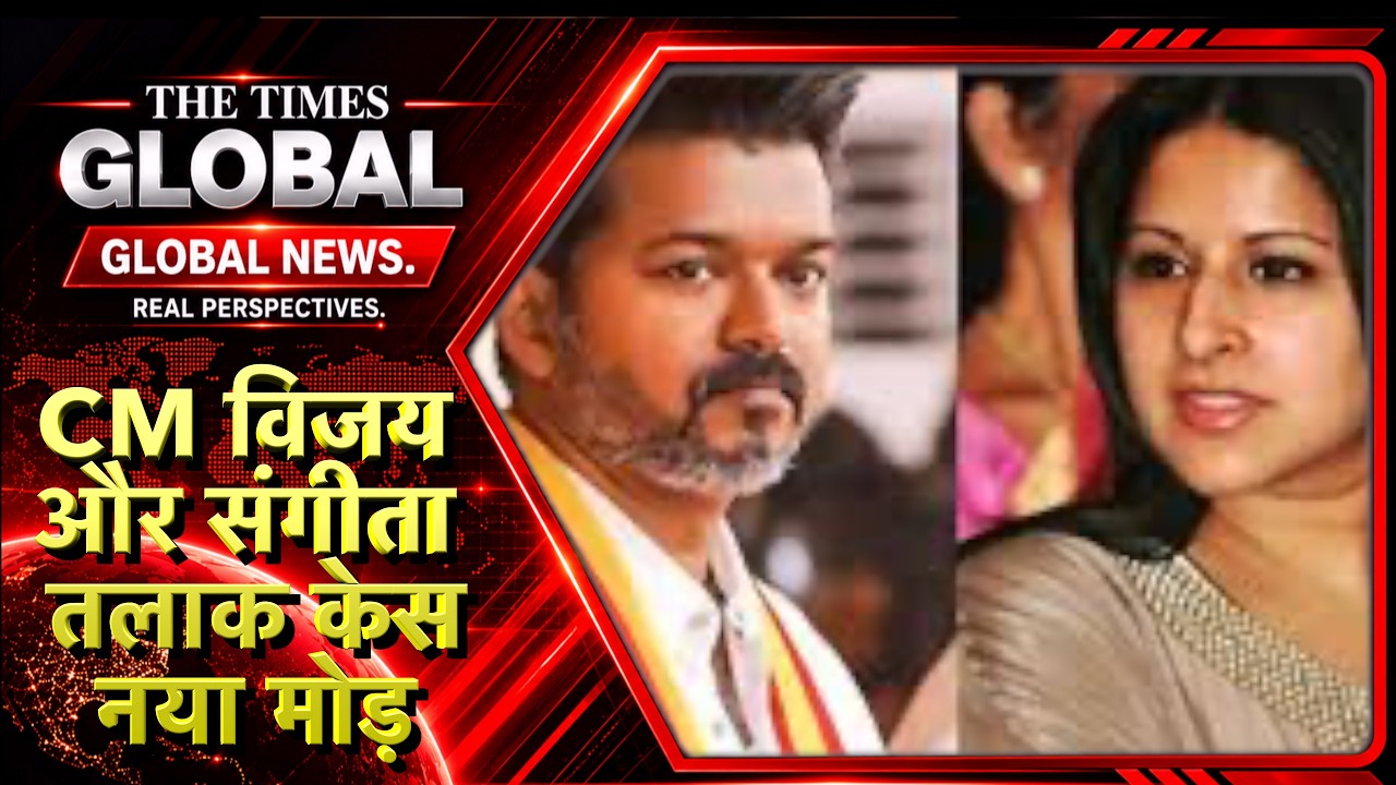 New Twist in CM Vijay and Sangeetha's Divorce Case | THE TIMES GLOBAL