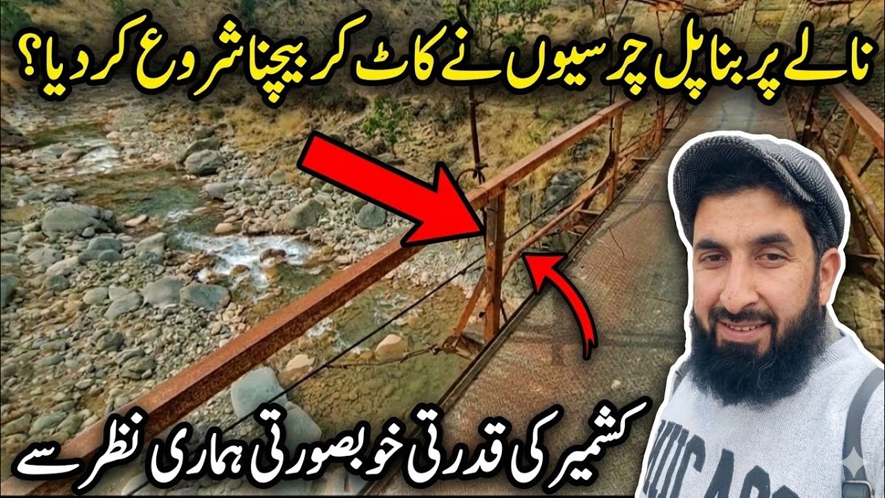 چرسیوں نے پل کاٹ کر بیچ دیا؟ کشمیر کا سفر | Kashmir Hidden Reality