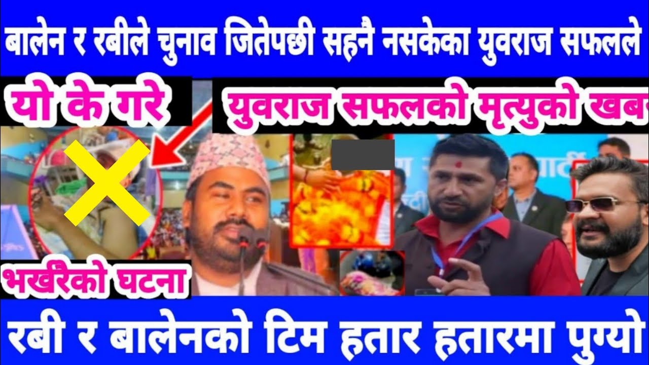 युराज सफलले अन्तिमदिन Today News Nepali,aaja ka mukhya Nepali samachar,rabi lamichhane,Balen shah up