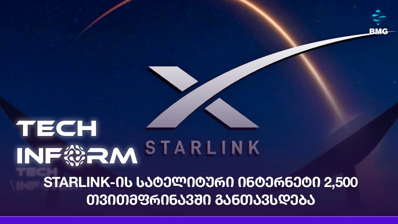 Starlink-ის სატელიტური ინტერნეტი 2,500 თვითმფრინავში განთავსდება