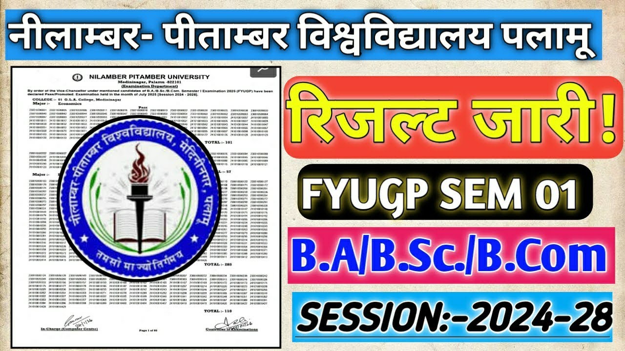 नीलाम्बर-पीताम्बर विश्वविद्यालय का रिजल्ट जारी 🔥 FYUGP Sem 01 | BA BSc BCom | Session 2024-28| #npu