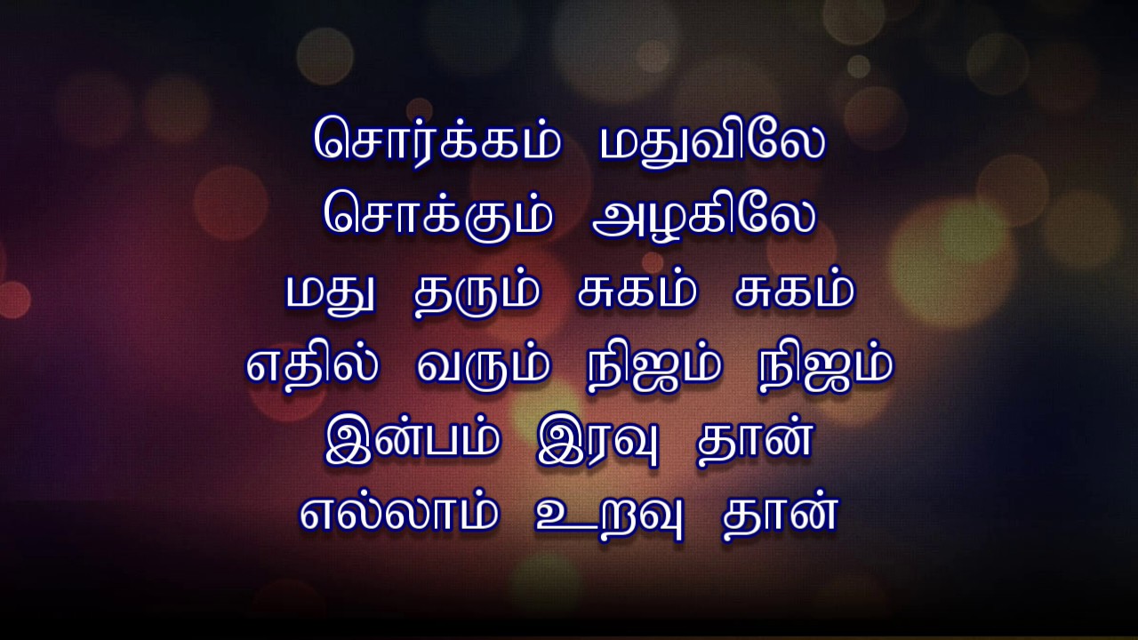 Sorgam Madhuvilae Karaoke with Lyrics