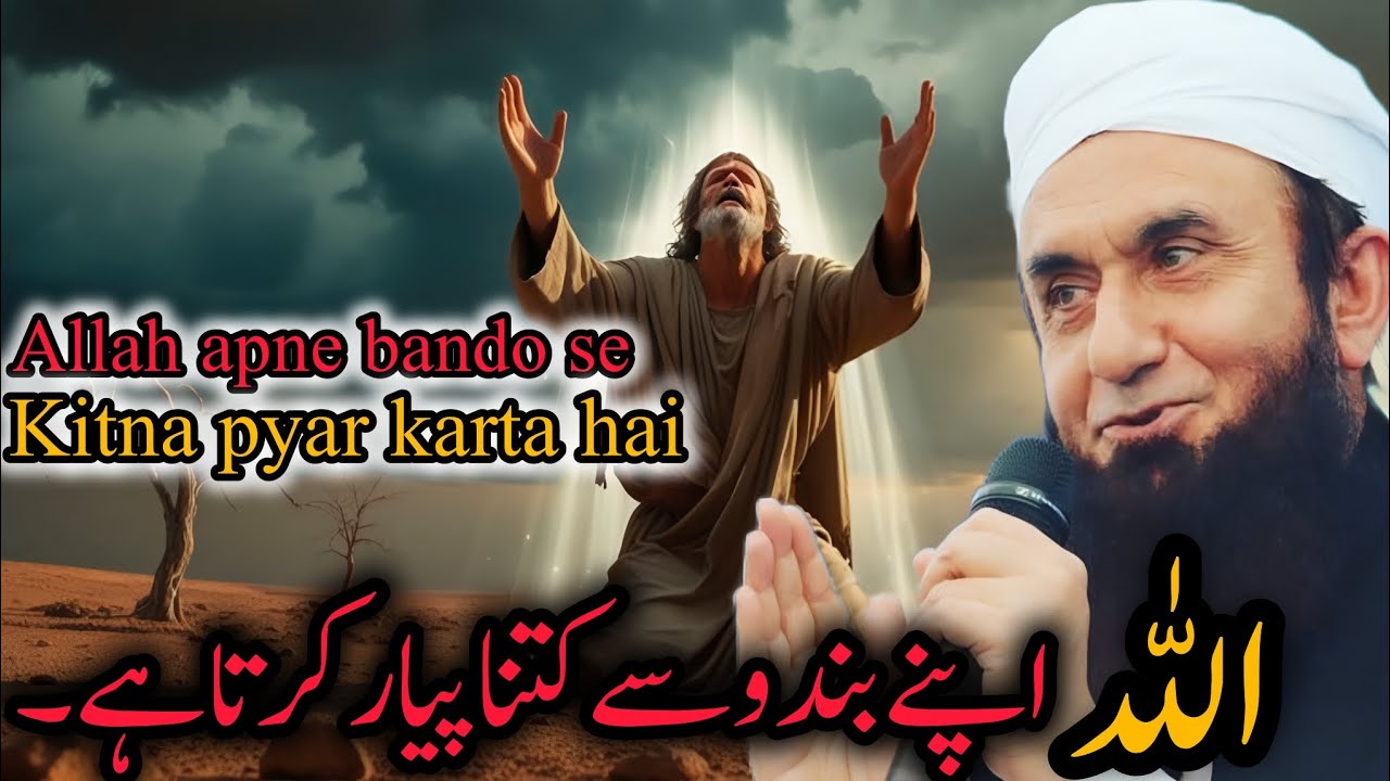 Allah apne bando se kitna pyar karta hai life changing bayan By Maulana Tariq Jameel i Need Allah 