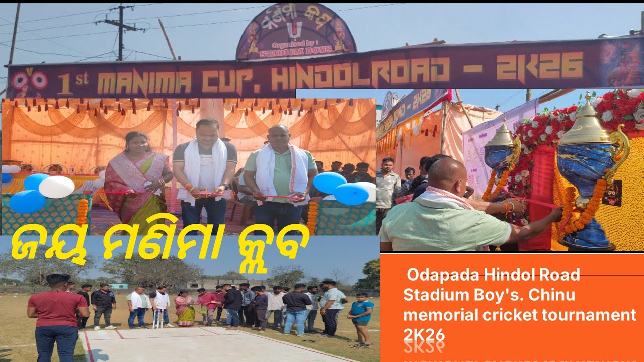 Odapada Hindol Road Stadium Boy's || Chinu Memorial Cricket 🏏 Tournament 2K26 ||