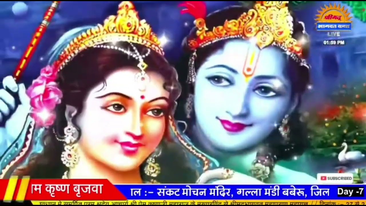 राधे राधे क्यों बोलना चाहिए पूरा वीडियो देखे